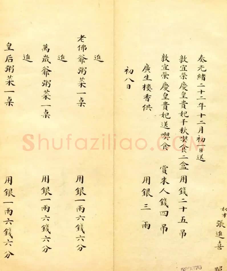 清朝瑾妃娘娘《账目收支明细》 | 名家书法作品精选