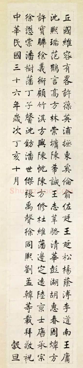 沈尹默细笔楷书书法大作《祝寿序十屏》 | 书法作品鉴赏