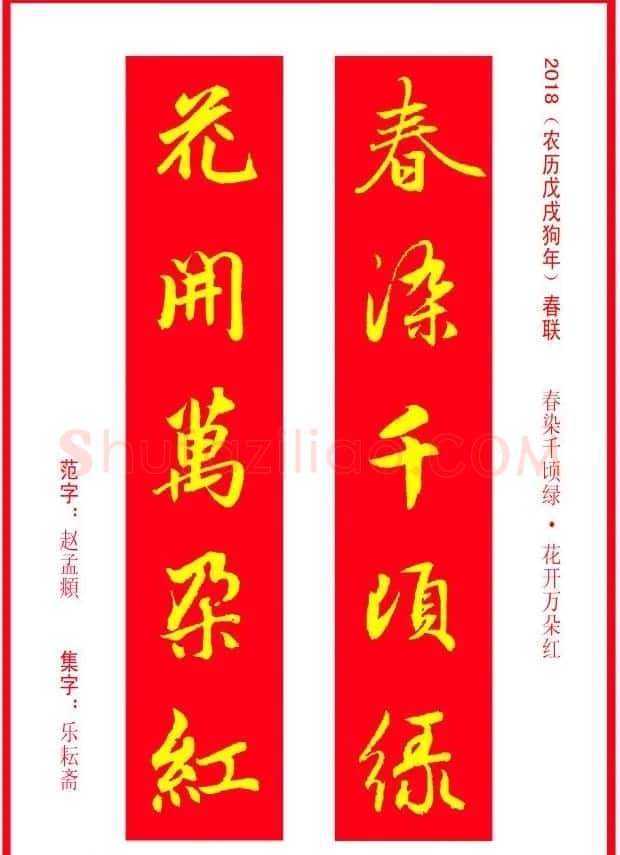 金字春联：赵孟頫书法集字对联38副 | 名家书法作品赏析