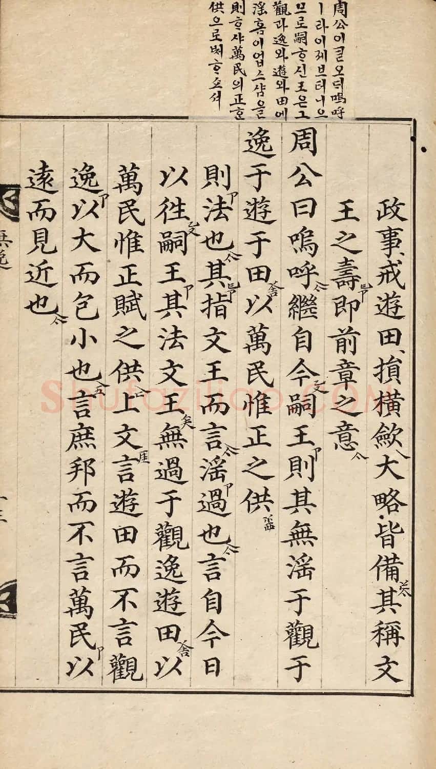 朝鲜小楷精写本《尚书·无逸》 | 名家书法作品赏析