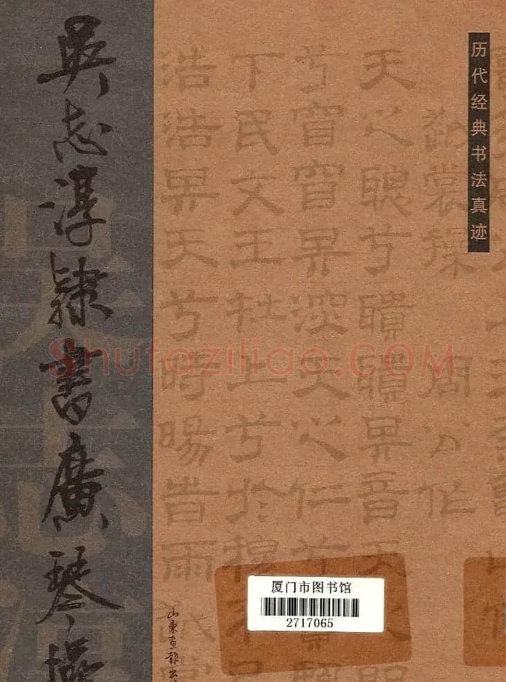 字帖欣赏《吴志淳隶书广琴操》 | 软笔隶书字帖