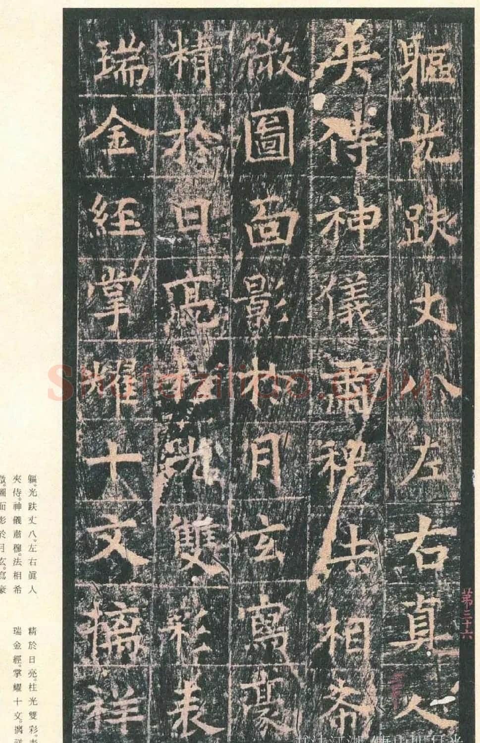 原色法帖欣赏《茅山华阳观王洪范碑》 | 书法碑帖