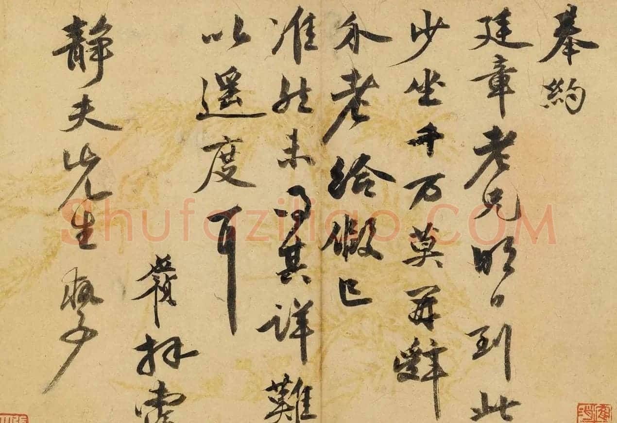 明代李应祯行书札页 | 名家书法作品赏析