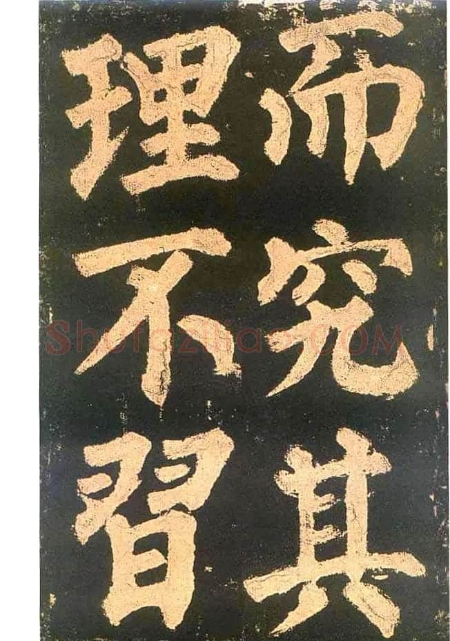 颜真卿楷书欣赏《东方朔画赞碑》 | 书法名家作品鉴赏