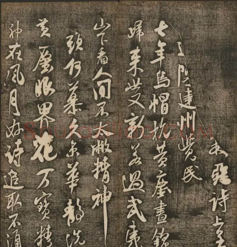 刘雨若摹刻《快雪堂法书》第四册 | 书法碑帖