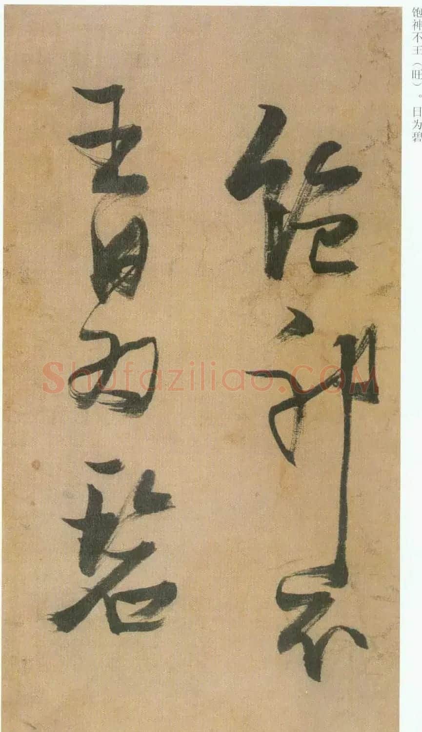 张瑞图草书欣赏《桃源洞口诗册》 | 书法名家作品欣赏