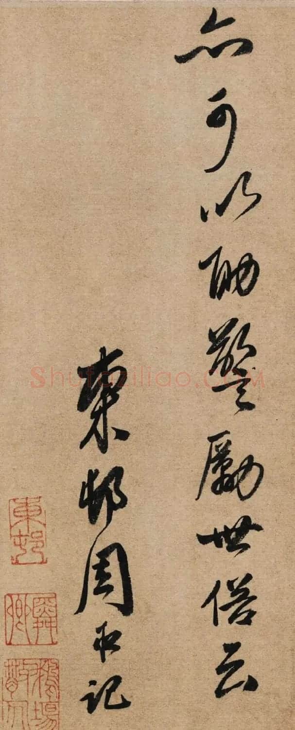唐伯虎的老师周臣书法欣赏 | 软笔书法作品