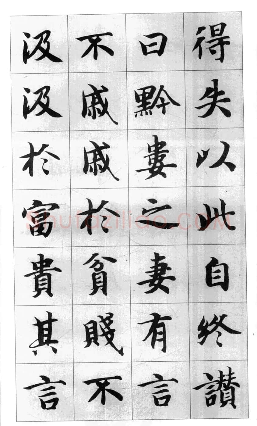 行书字帖欣赏《智永千字文集字古文》 | 毛笔行书字帖