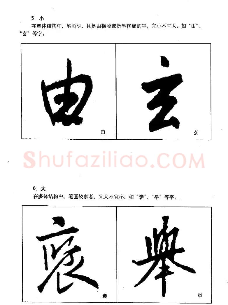 《王羲之行书入门》书法字帖结体篇 | 毛笔行书字帖