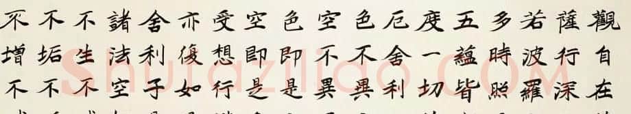 刘俊京书录般若波罗蜜多心经十通 | 心经书法全文