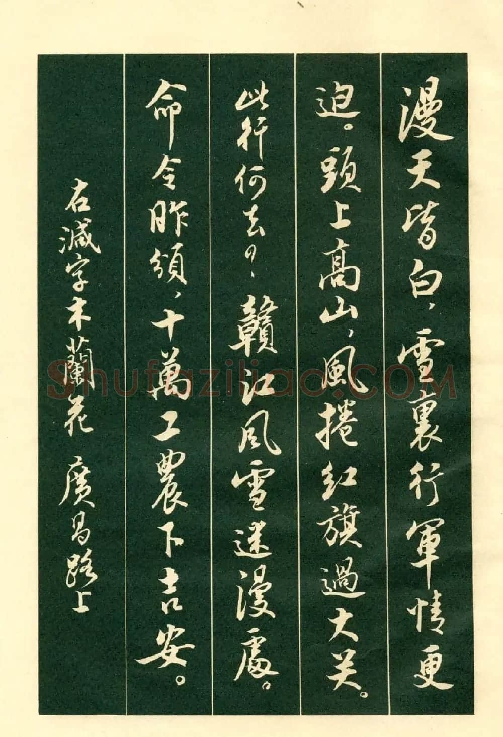 书法字帖《毛主席诗词行书帖》 | 软笔行书字帖