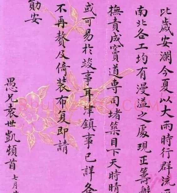 袁世凯书法墨迹 | 书法名家作品鉴赏