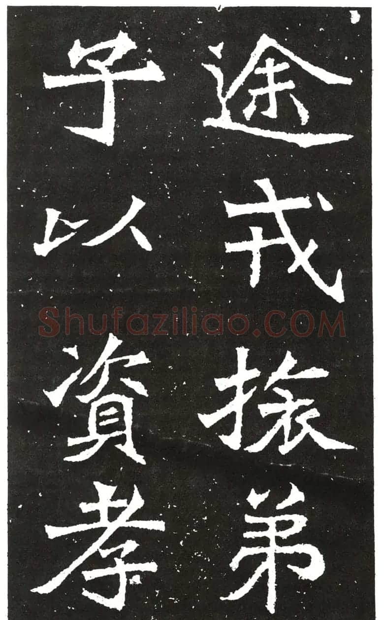 北魏书法赏析《王元祥造像》 | 书法碑帖