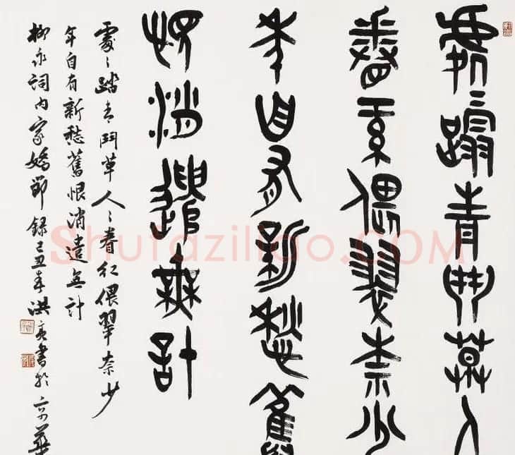 著名学者洪亮书法作品欣赏 | 软笔书法作品