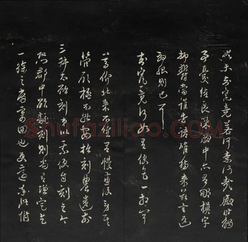 上虞曹娥庙碑石《天香楼藏帖》第五册 | 书法碑帖
