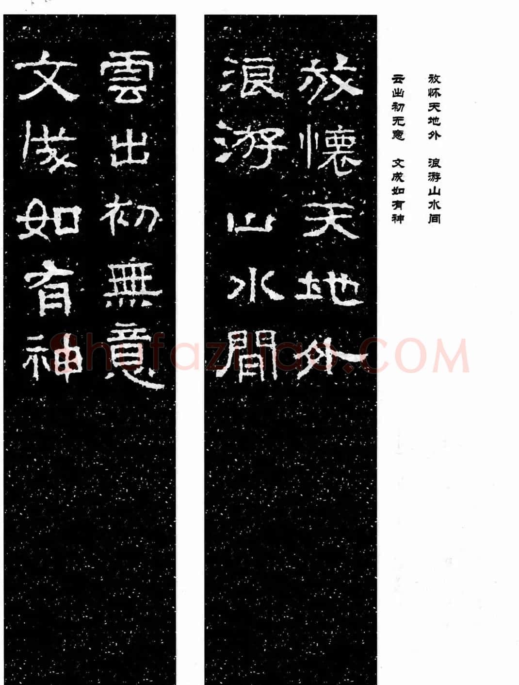 汉刻隶书集联欣赏《武梁题字集联》 | 书法名家作品欣赏