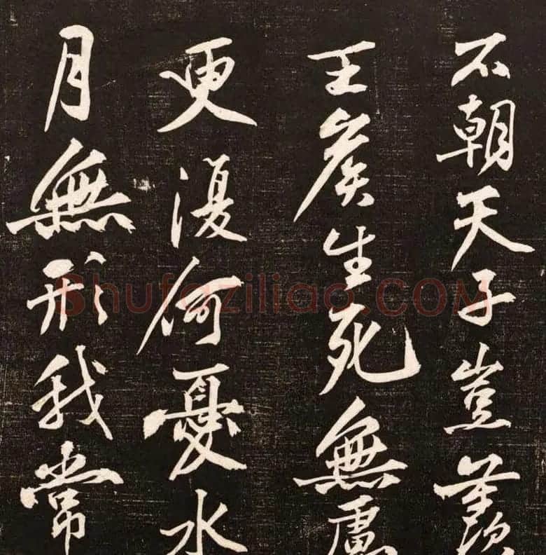 黄庭坚行书欣赏《懒残和尚歌》 | 软笔书法作品