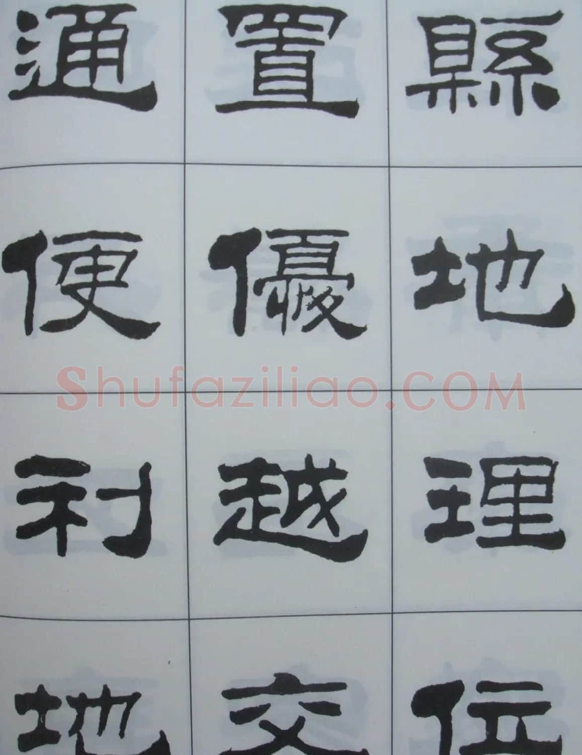 字帖欣赏《刘炳森隶书古栾三碑》 | 软笔隶书字帖