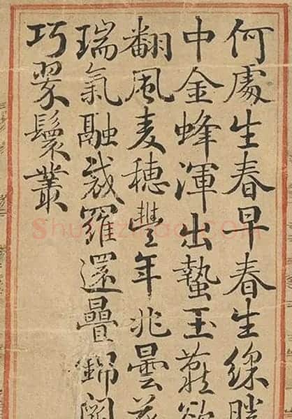 清状元于敏中书御制诗3种 | 名家书法作品精选