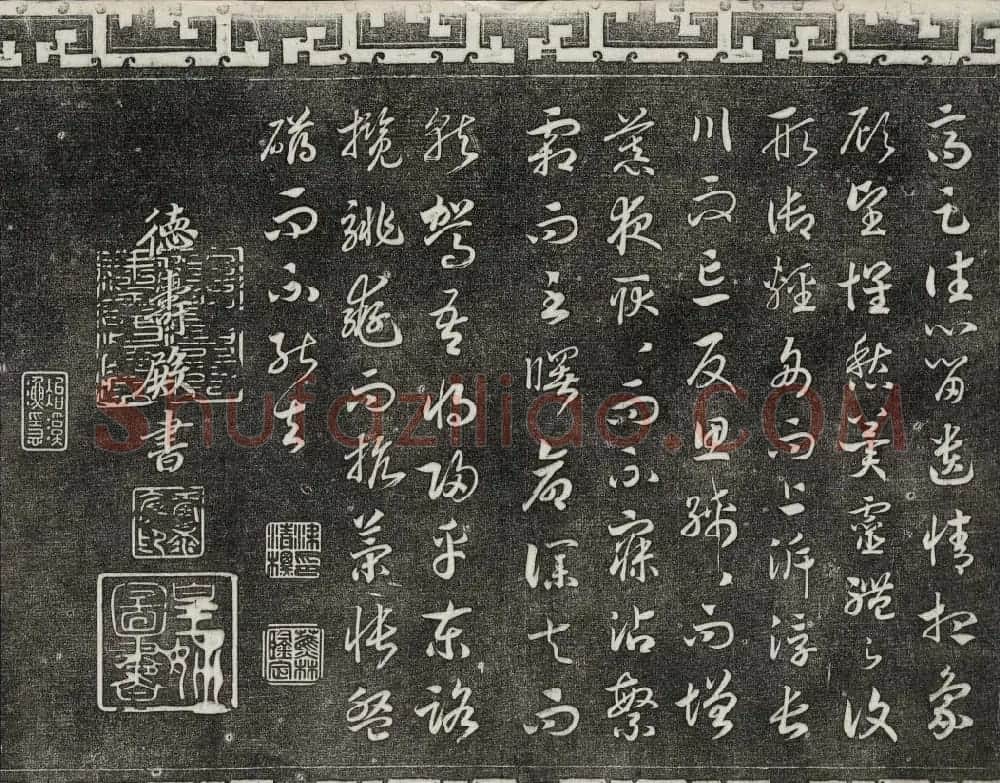 清代书帖御刻三希堂石渠宝笈法帖第六册 | 书法碑帖