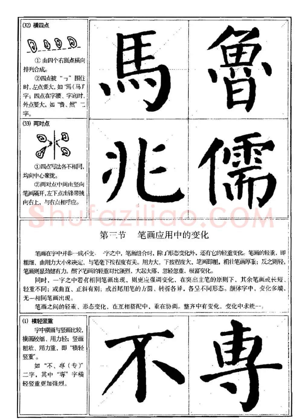 颜体书法教程《颜真卿楷书入门大字帖》 | 软笔楷书字帖