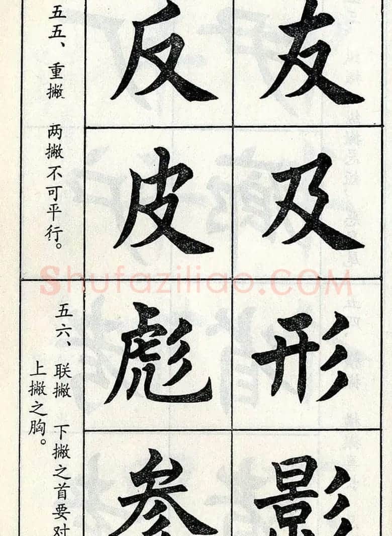 任政毛笔楷书字帖欣赏《楷书结构》 | 软笔楷书字帖
