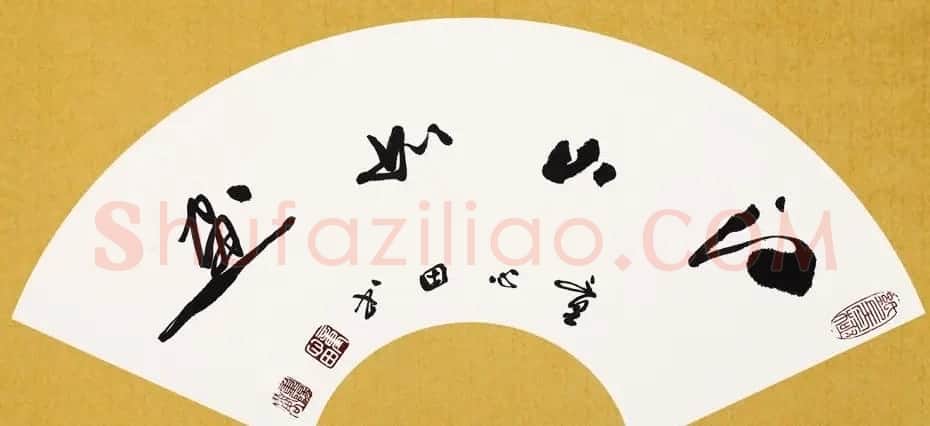 童心田毛笔书法作品选刊 | 软笔书法作品