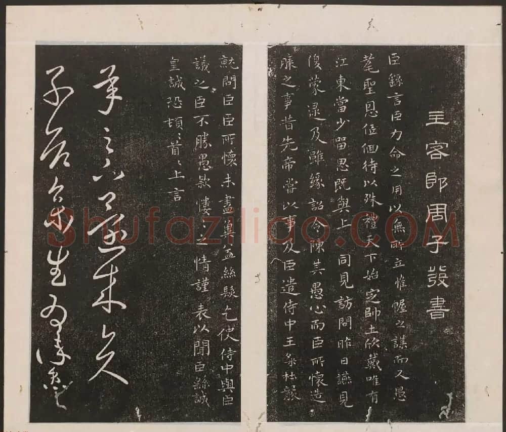 刘园集帖第二卷《宋贤四十五种》乙本 | 书法碑帖