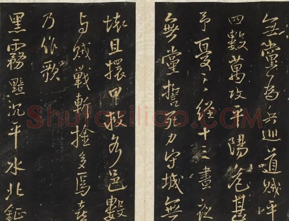 王铎法帖欣赏《拟山园帖》第一、二卷大图 | 书法碑帖