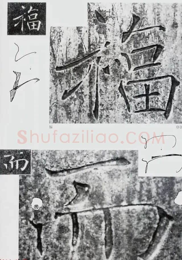 荒金大琳编著《褚遂良雁塔圣教序扩大观察记录》 | 毛笔楷书字帖