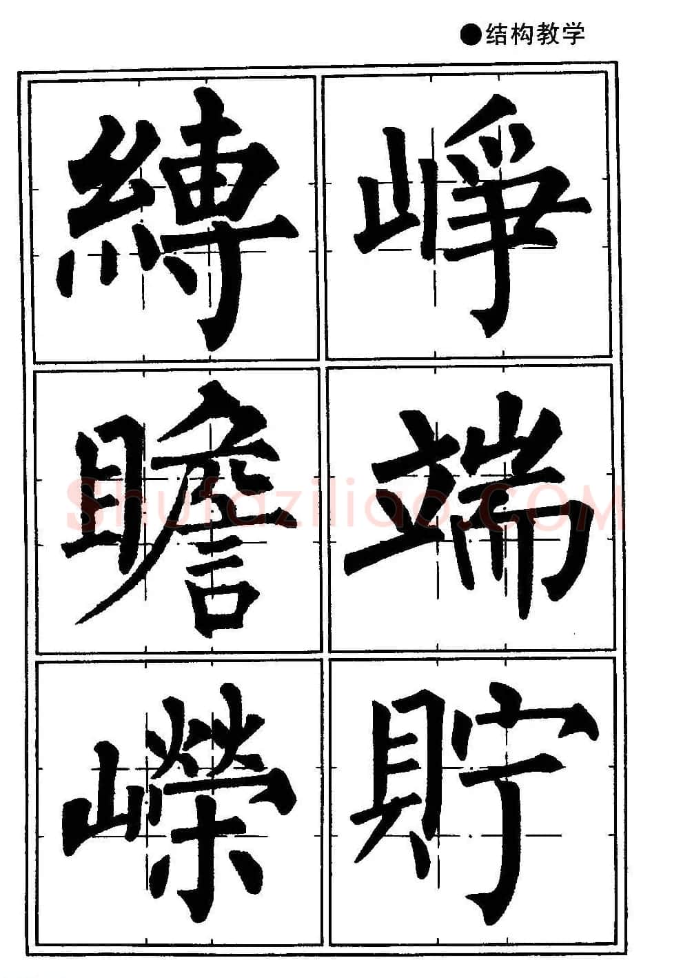 楷书教学《井字格柳体毛笔字帖》 | 毛笔楷书字帖