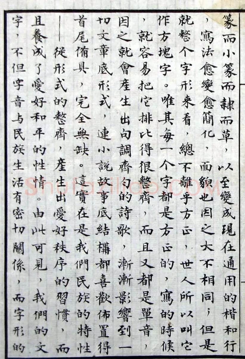 沈尹默小楷手稿真迹欣赏《谈书法》 | 书法名家作品鉴赏