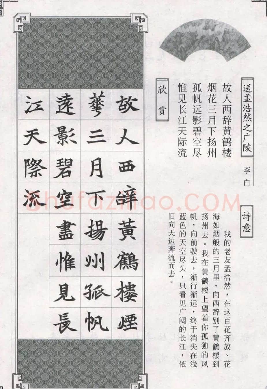 魏楷字帖欣赏《司马显姿墓志集唐诗十五首》 | 软笔楷书字帖