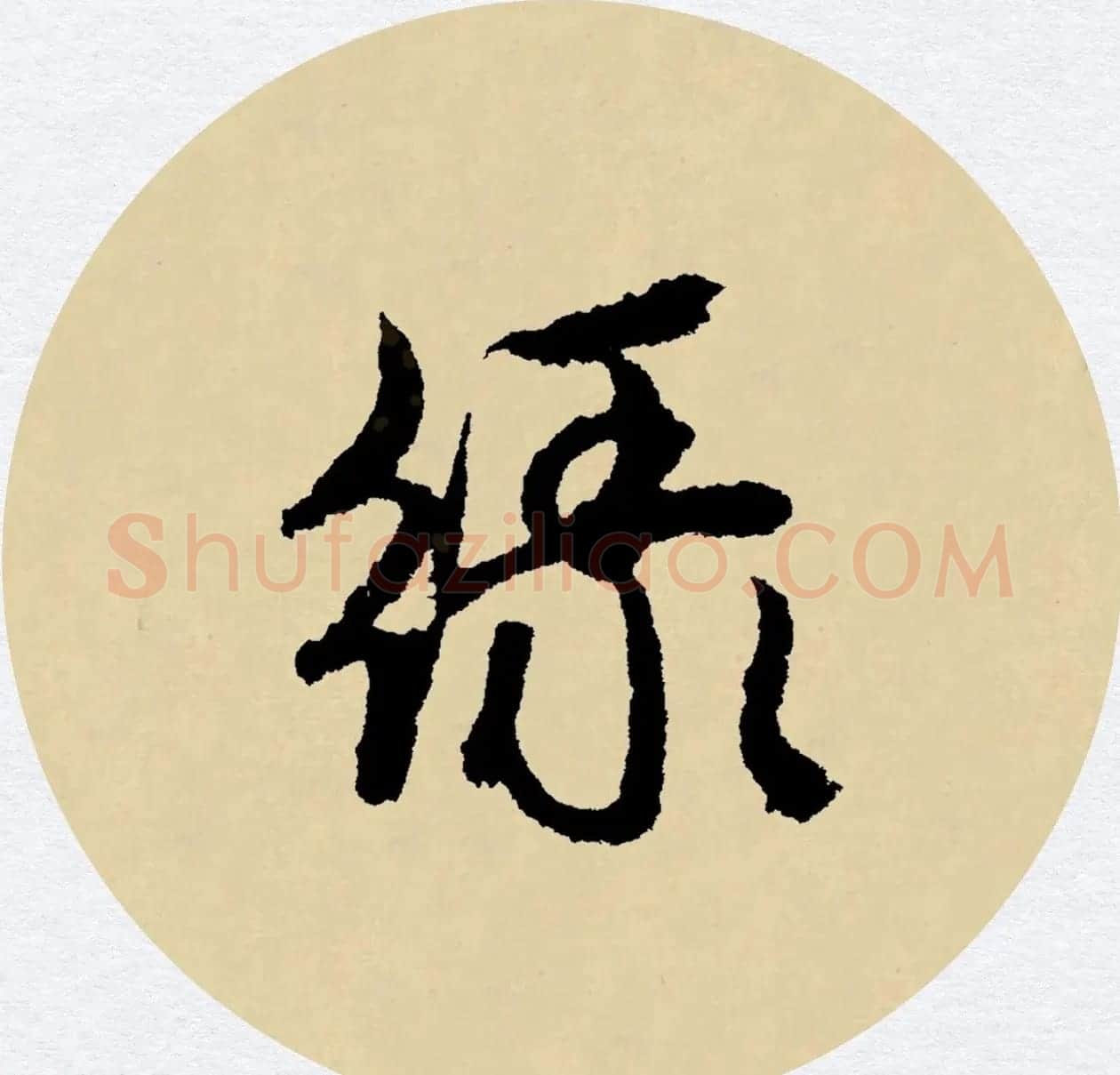 赵孟頫行书集字元曲三首《天净沙·秋》 | 毛笔行书字帖
