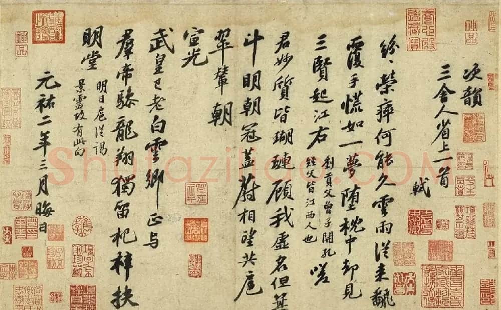 苏轼行书次韵三舍人省上诗帖 | 毛笔书法作品