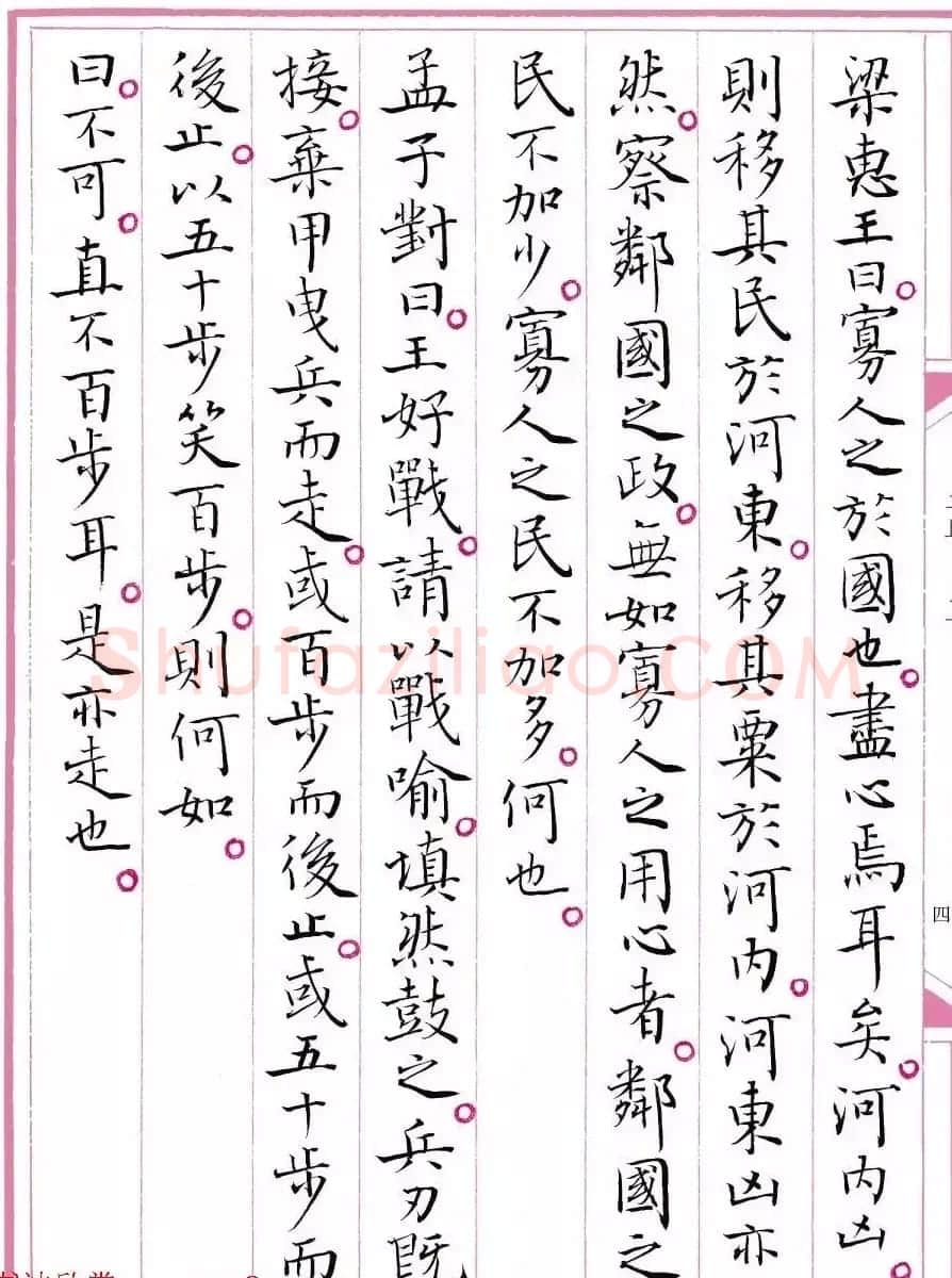 江苏书协主席孙晓云书《孟子》 | 毛笔书法作品