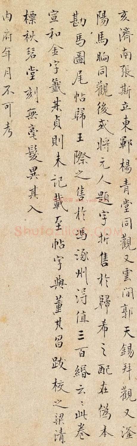 爱新觉罗·溥伟书法题跋《平复帖》 | 书法名家作品鉴赏