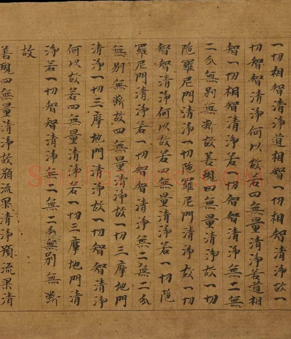 敦煌写经《大般若波罗蜜多经卷第二百二十五》 | 敦煌写经精选