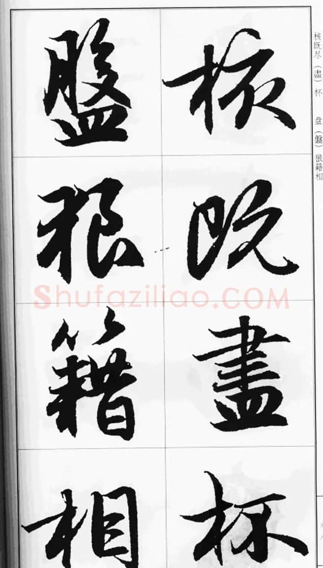 赵孟頫行书字帖《前后赤壁赋》 | 毛笔行书字帖