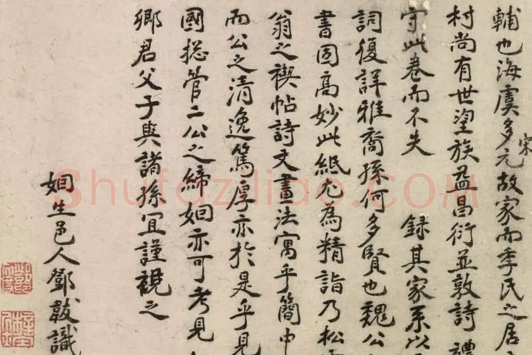 明代书画家邓韨书法题跋赵松雪信札卷 | 名家书法作品精选