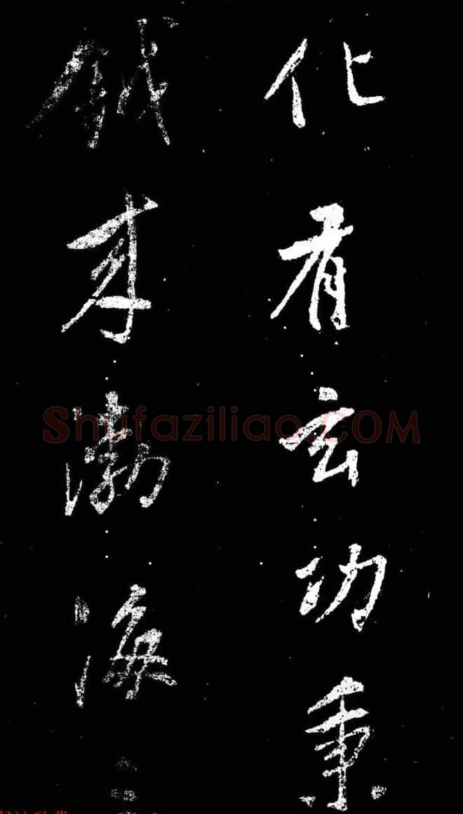 董其昌书法刻本欣赏《行书观海市诗》 | 书法名家作品鉴赏