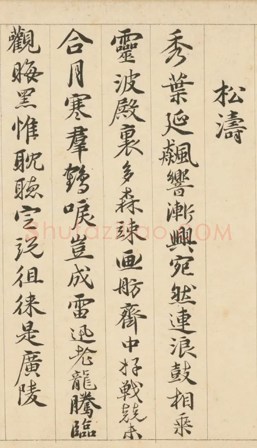 明代包容行楷书《咏物诗十九首》 | 书法名家作品鉴赏
