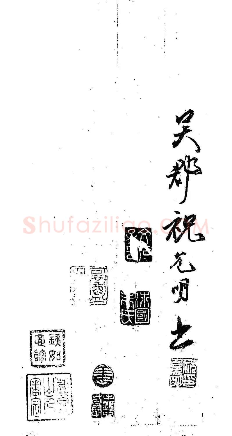 祝允明行书欣赏《铁龙帖》附跋 | 书法名家作品鉴赏