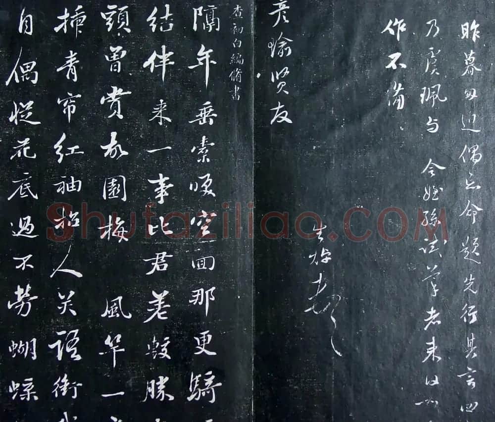 清代孙铨撰集《寿石斋藏帖》 | 书法碑帖