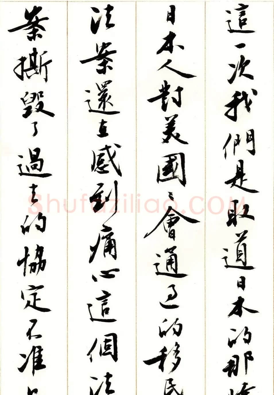 刘小晴行书字帖《宋庆龄纪念孙中山文摘》 | 毛笔行书字帖