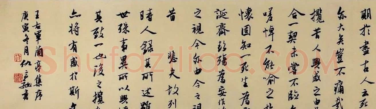 仇高驰行书作品王右军兰亭集序卷 | 兰亭集序