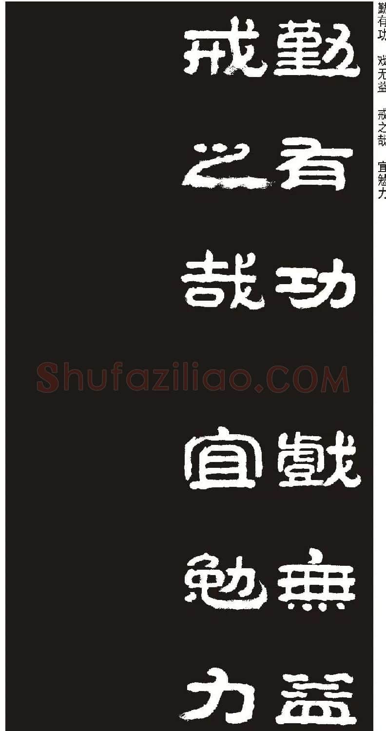 毛笔隶书字帖欣赏《王祥之隶书三字经》 | 软笔隶书字帖