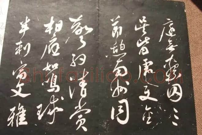 米芾行草书法欣赏《清芬阁米帖》 | 软笔书法作品