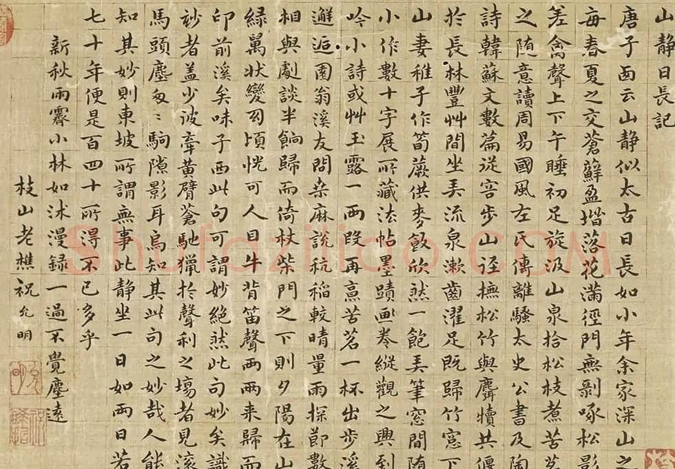 祝允明小楷《山静日长记》 | 名家书法作品精选