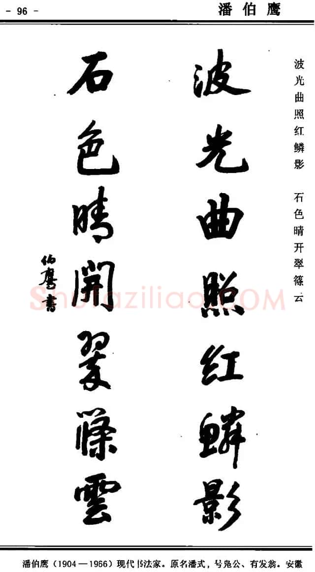 行书欣赏《中国楹联书法经典行书百联》 | 书法名家作品欣赏